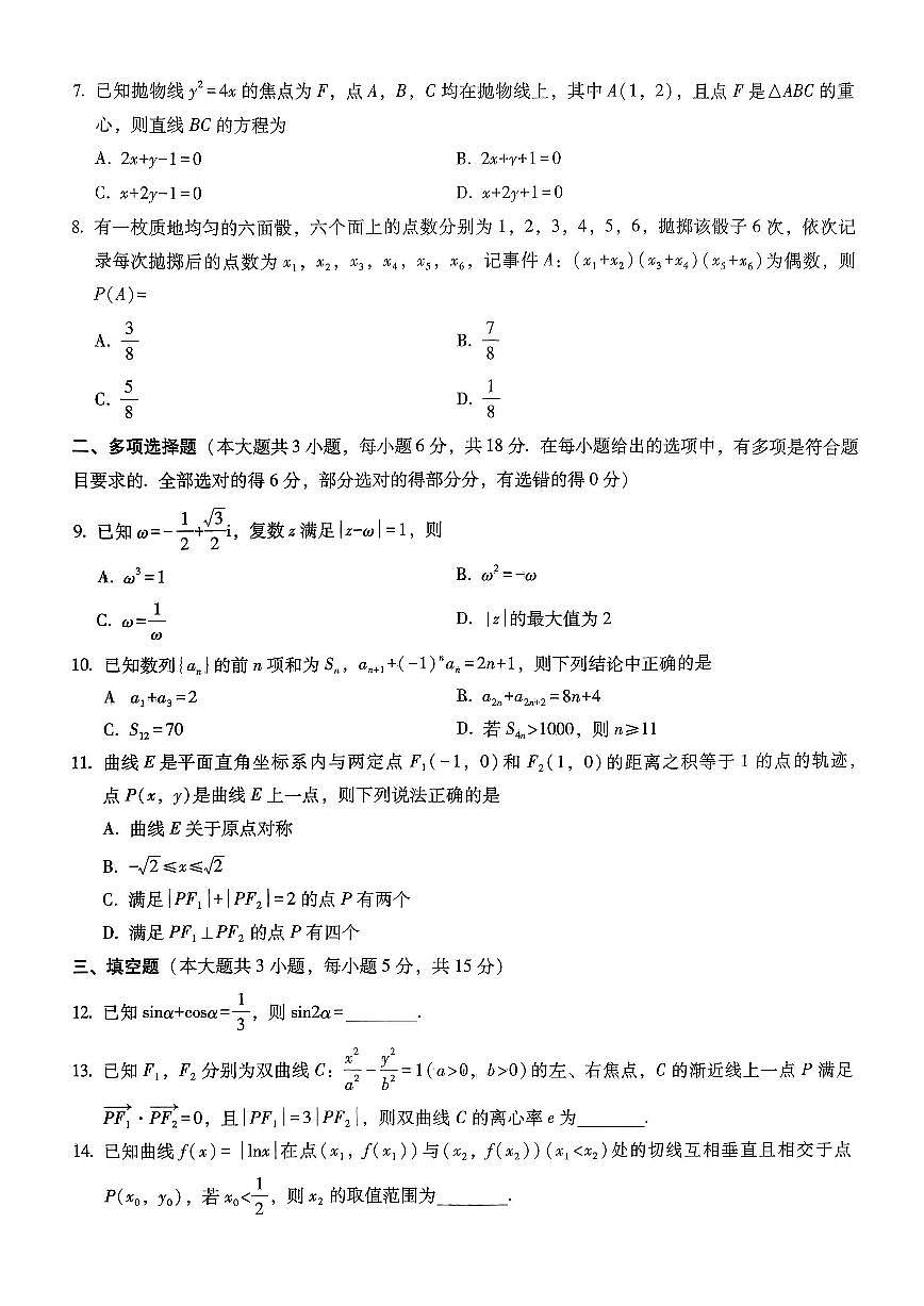 重庆市第八中学2026届高考适应性月考卷（三）数学第2页