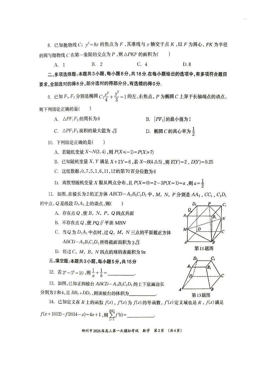 广西柳州市2026届高三第一次模拟考试数学第2页