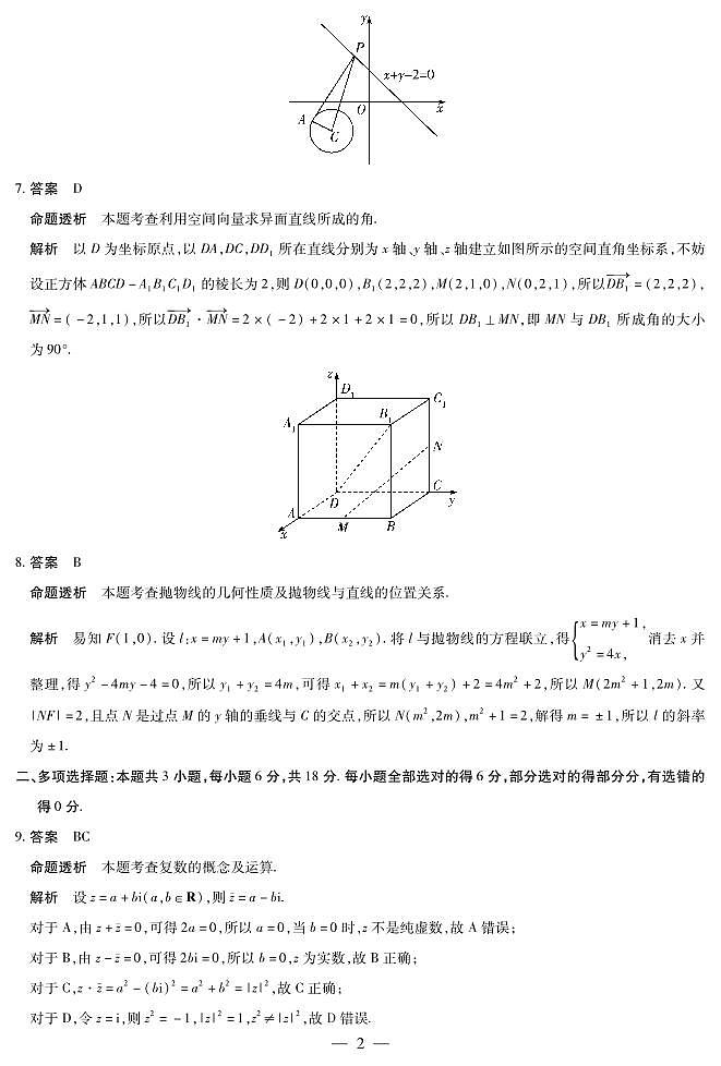 河南焦作市2025-2026学年高二上学期期中考试数学答案第2页