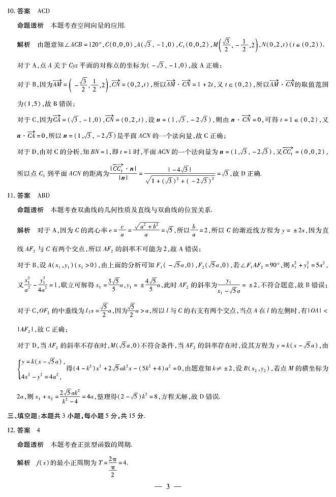 河南焦作市2025-2026学年高二上学期期中考试数学答案第3页