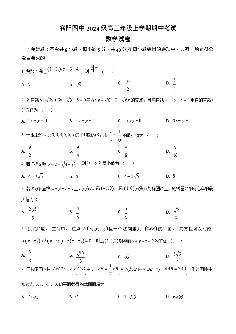 湖北省襄阳市第四中学2025-2026学年高二上学期11月期中考试数学试卷第1页