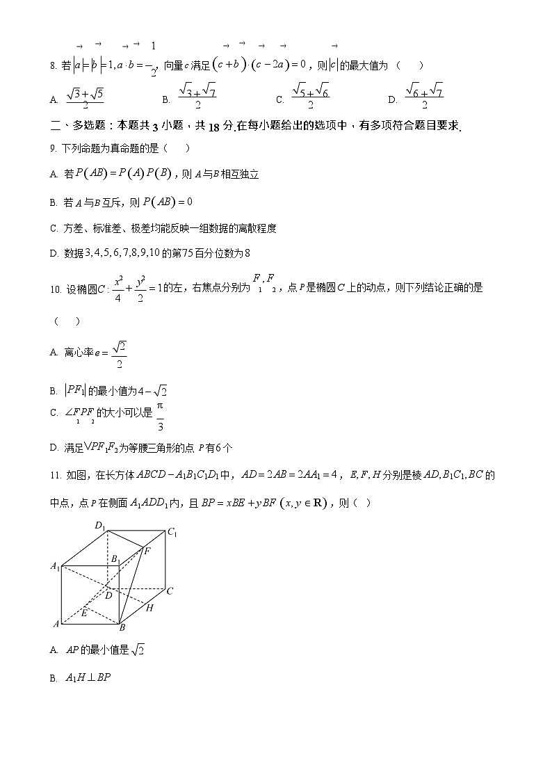 湖北省襄阳市第四中学2025-2026学年高二上学期11月期中考试数学试卷第2页