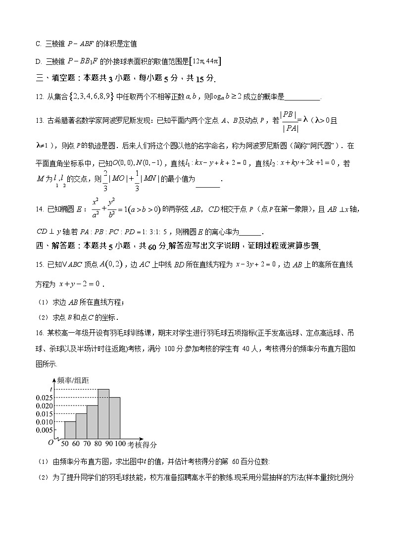 湖北省襄阳市第四中学2025-2026学年高二上学期11月期中考试数学试卷第3页