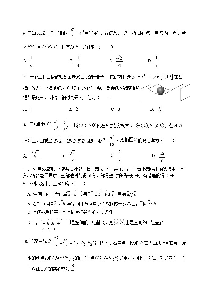 辽宁省沈阳市东北育才学校高中2025-2026学年高二上学期11月期中考试数学试卷第2页