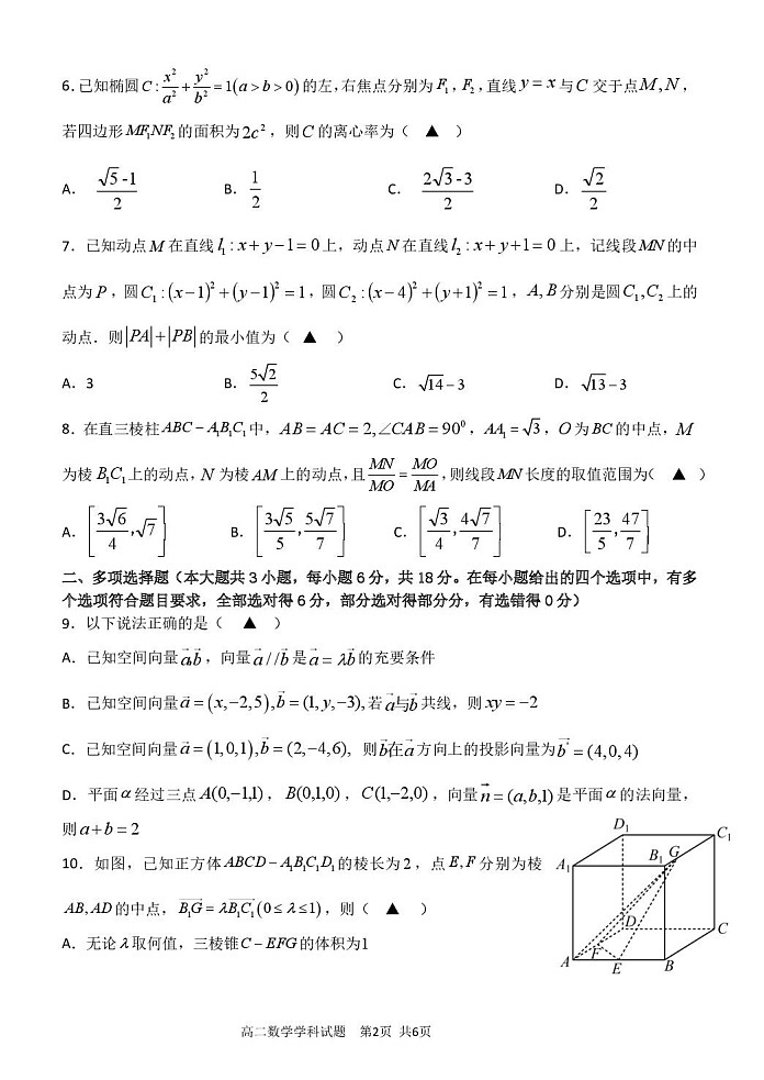 浙江省金兰教育合作组织2025-2026学年高二上学期11月期中考试数学试卷第2页