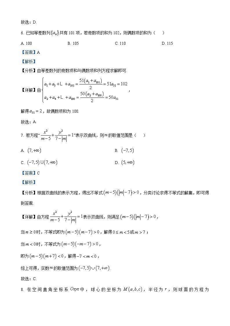 安徽省A10联盟暨宿州市十三校2025-2026学年高二上学期11月期中质量检测数学（人教A版）试题（C卷） Word版含解析第3页