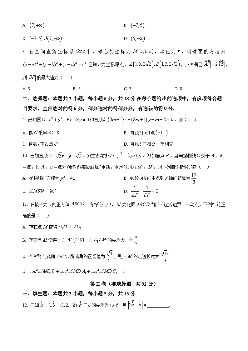 安徽省A10联盟暨宿州市十三校2025-2026学年高二上学期11月期中质量检测数学（人教A版）试题（C卷）（原卷版）第2页