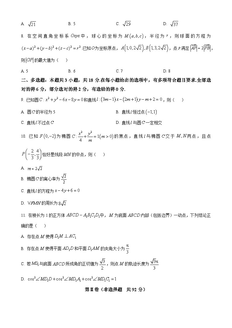 安徽省A10联盟暨宿州市十三校2025-2026学年高二上学期11月期中质量检测数学试题（原卷版）第2页
