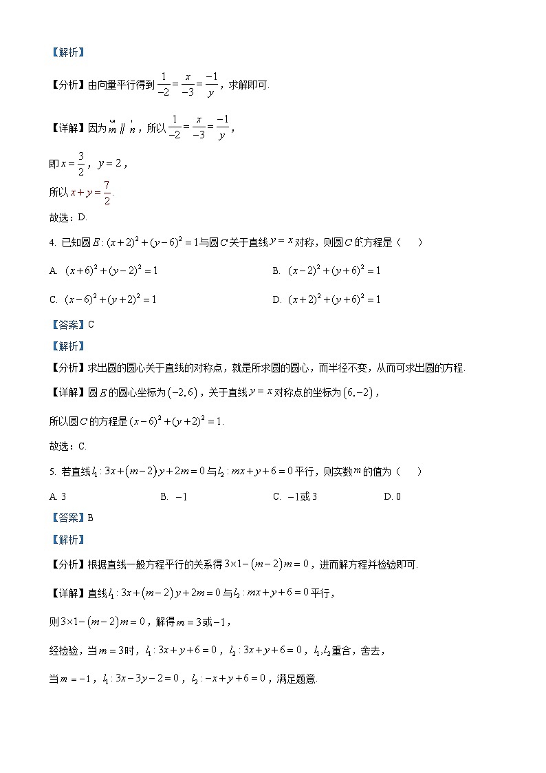 安徽省A10联盟暨宿州市十三校2025-2026学年高二上学期11月期中质量检测数学试题 Word版含解析第2页