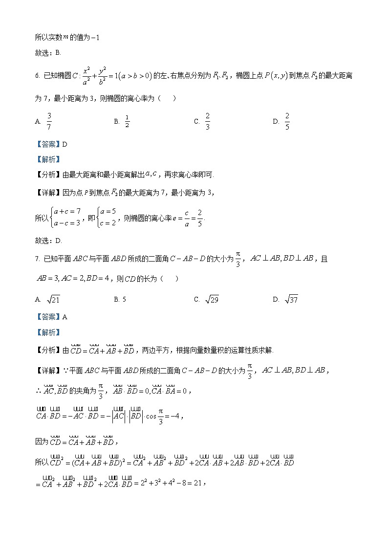 安徽省A10联盟暨宿州市十三校2025-2026学年高二上学期11月期中质量检测数学试题 Word版含解析第3页