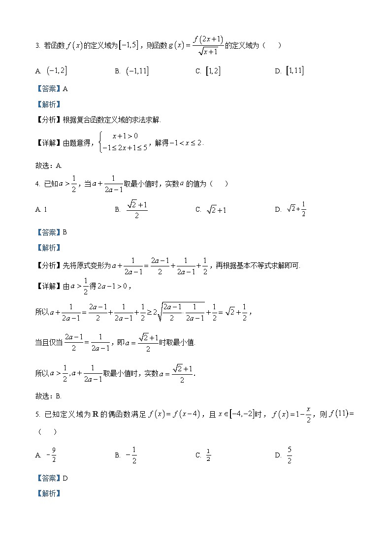 安徽省A10联盟暨宿州市十三校2025-2026学年高一上学期11月期中质量检测数学（人教A版）试题 Word版含解析第2页