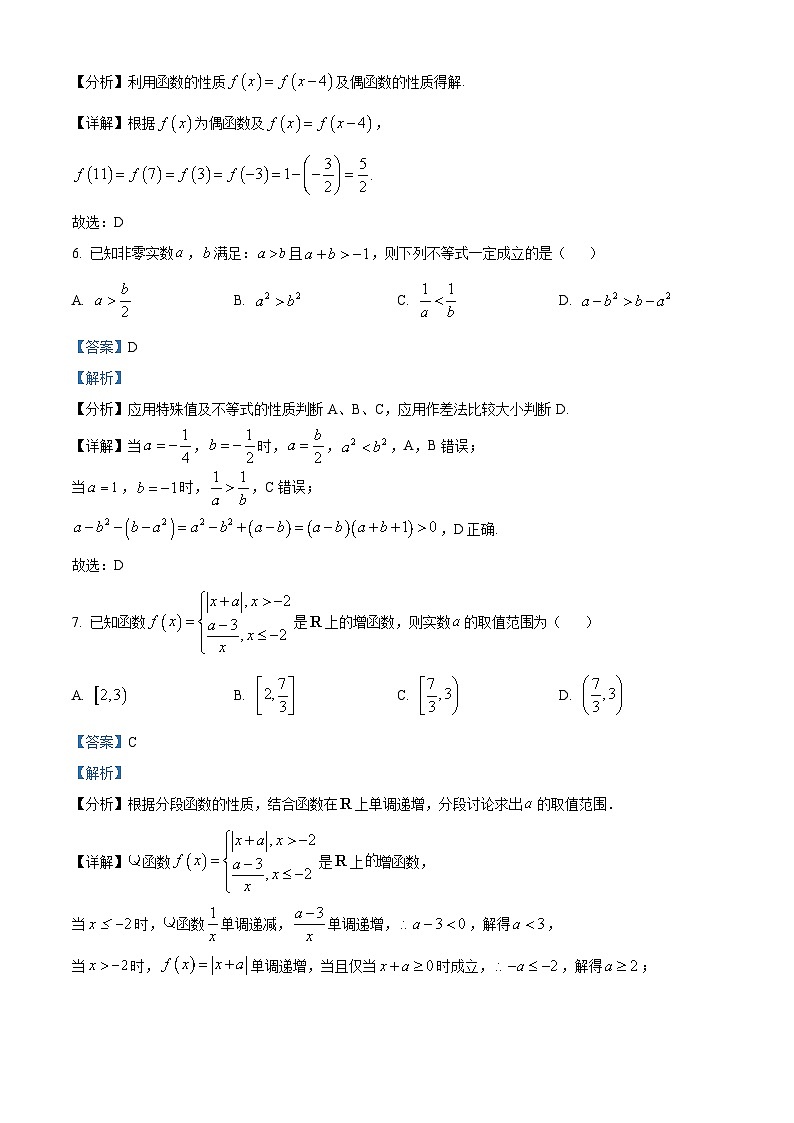 安徽省A10联盟暨宿州市十三校2025-2026学年高一上学期11月期中质量检测数学（人教A版）试题 Word版含解析第3页