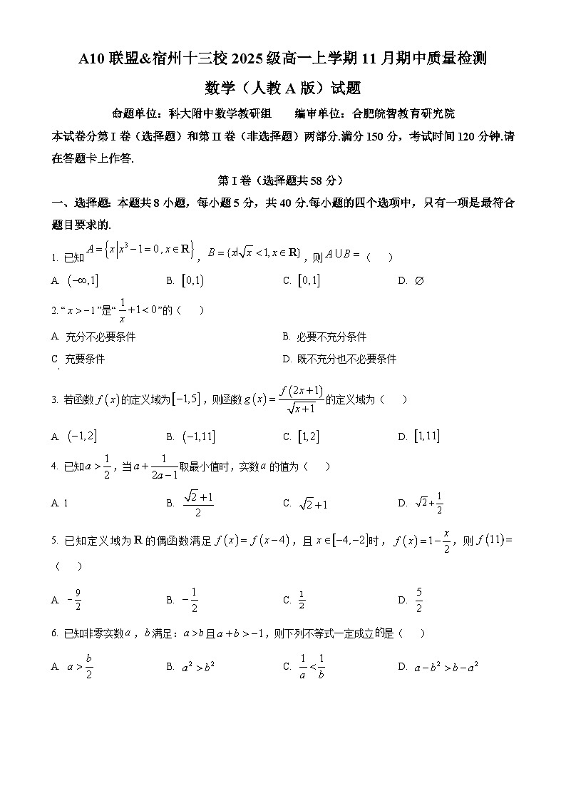 安徽省A10联盟暨宿州市十三校2025-2026学年高一上学期11月期中质量检测数学（人教A版）试题（原卷版）第1页