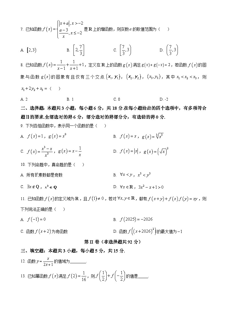 安徽省A10联盟暨宿州市十三校2025-2026学年高一上学期11月期中质量检测数学（人教A版）试题（原卷版）第2页
