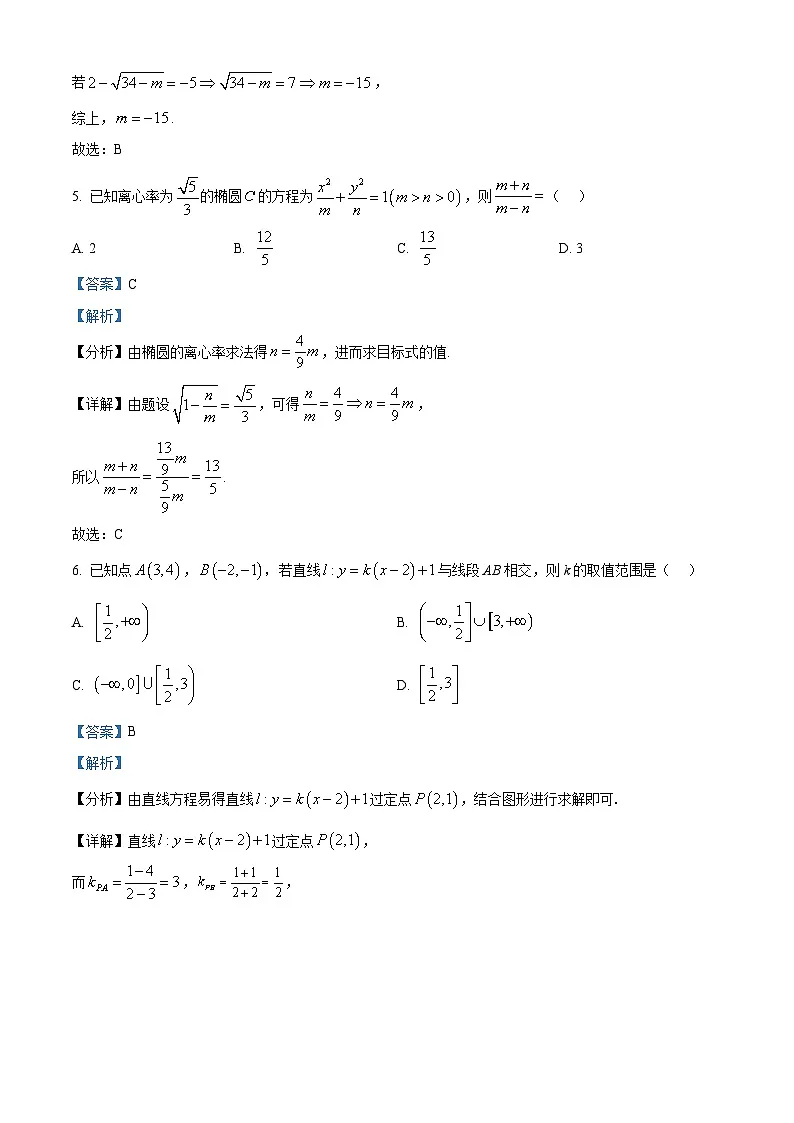 安徽省安庆市第二中学2025-2026学年高二上学期期中考试数学试题 Word版含解析第3页