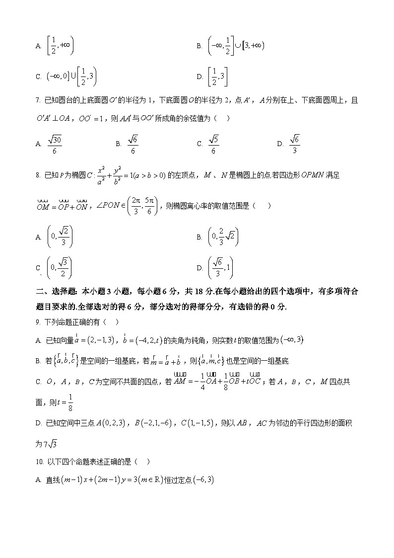 安徽省安庆市第二中学2025-2026学年高二上学期期中考试数学试题（原卷版）第2页