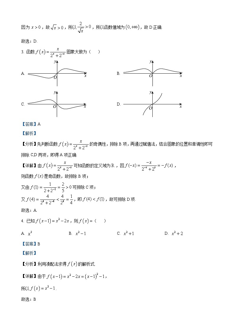 安徽省安庆市第二中学2025-2026学年高一上学期期中考试数学试题 Word版含解析第2页