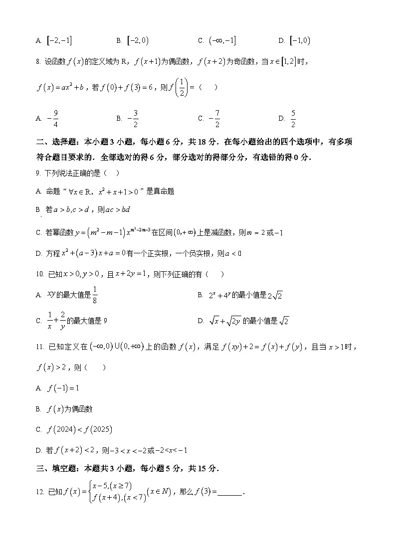 安徽省安庆市第二中学2025-2026学年高一上学期期中考试数学试题（原卷版）第2页