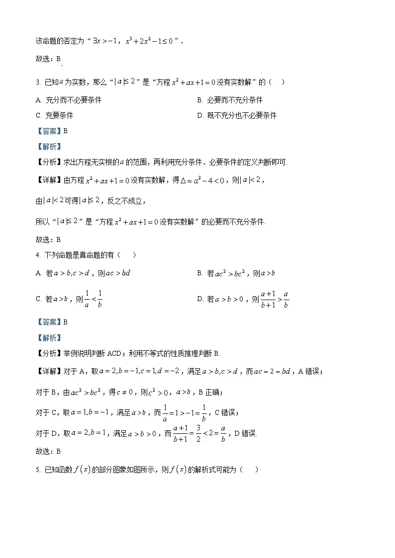 安徽省安庆市第一中学2025-2026学年高一上学期期中考试数学试卷 Word版含解析第2页