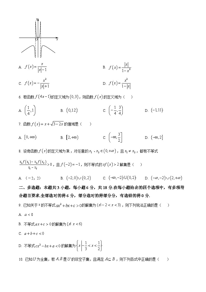 安徽省安庆市第一中学2025-2026学年高一上学期期中考试数学试卷（原卷版）第2页