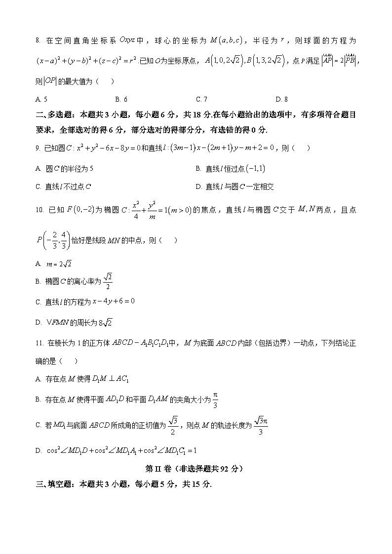 安徽省合肥市A10联盟2025-2026学年高二上学期11月期中考试数学试题（原卷版）第2页