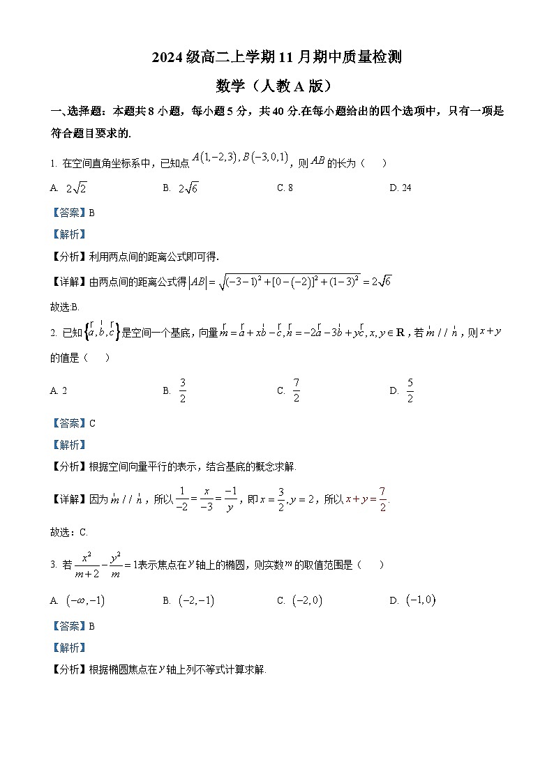 安徽省合肥市A10联盟2025-2026学年高二上学期11月期中考试数学试题 Word版含解析第1页