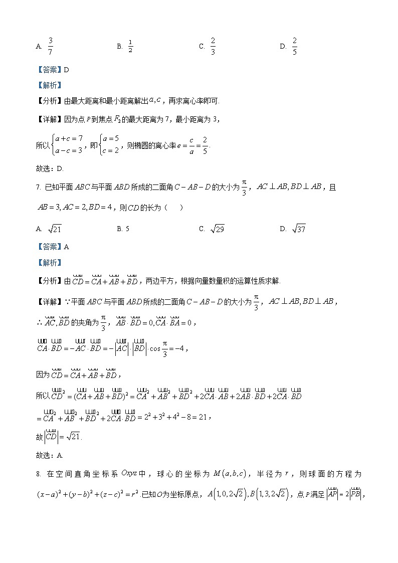 安徽省合肥市A10联盟2025-2026学年高二上学期11月期中考试数学试题 Word版含解析第3页