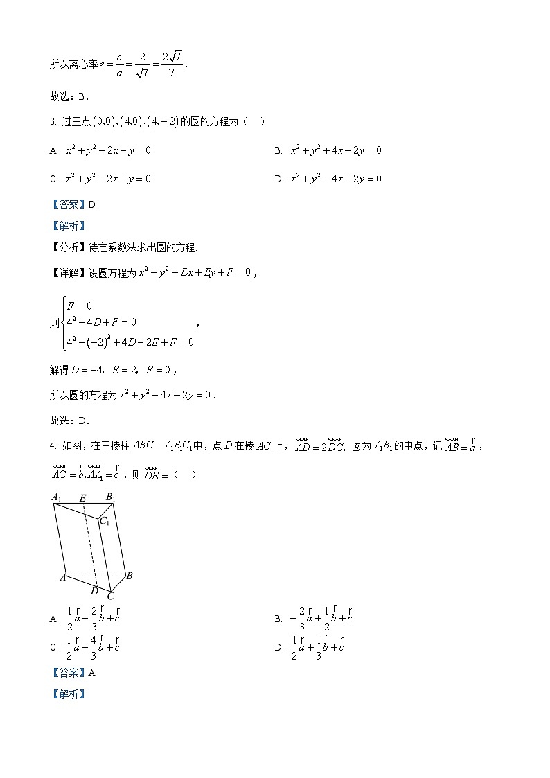 安徽省华师联盟2025-2026学年高二上学期期中质量检测数学试题 Word版含解析第2页