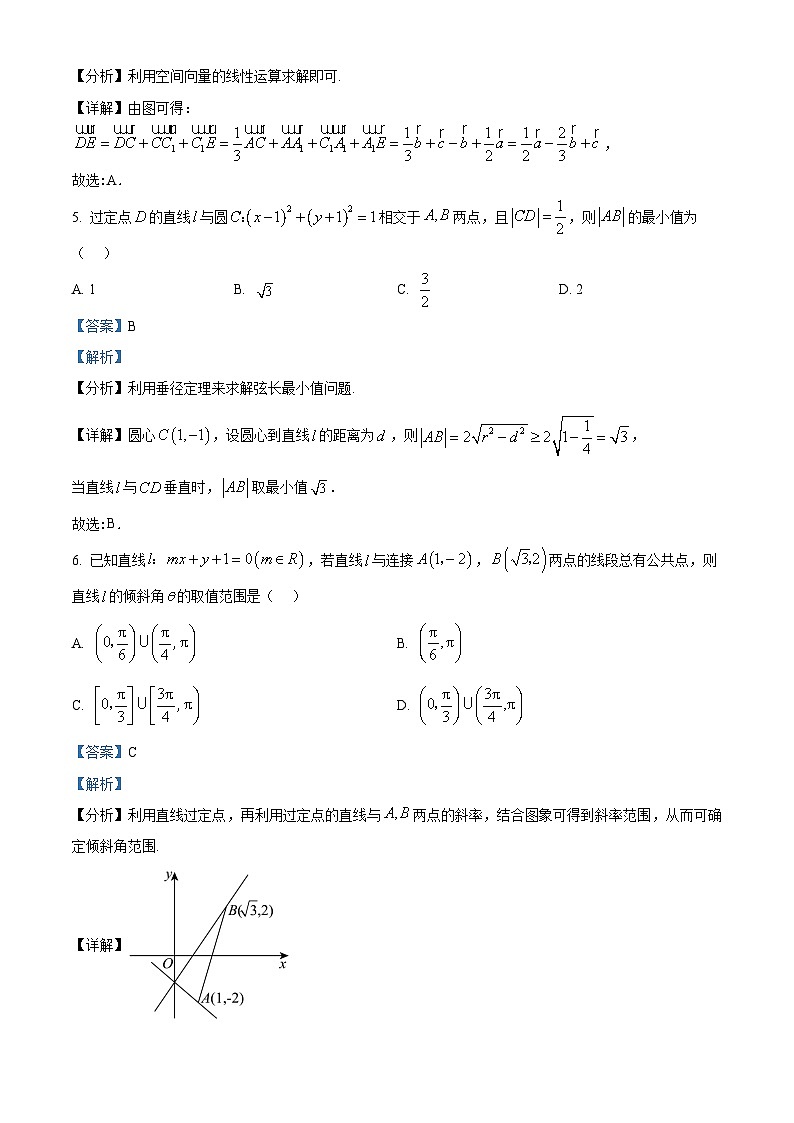 安徽省华师联盟2025-2026学年高二上学期期中质量检测数学试题 Word版含解析第3页