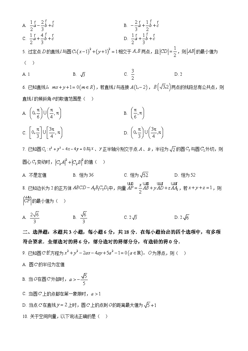 安徽省华师联盟2025-2026学年高二上学期期中质量检测数学试题（原卷版）第2页