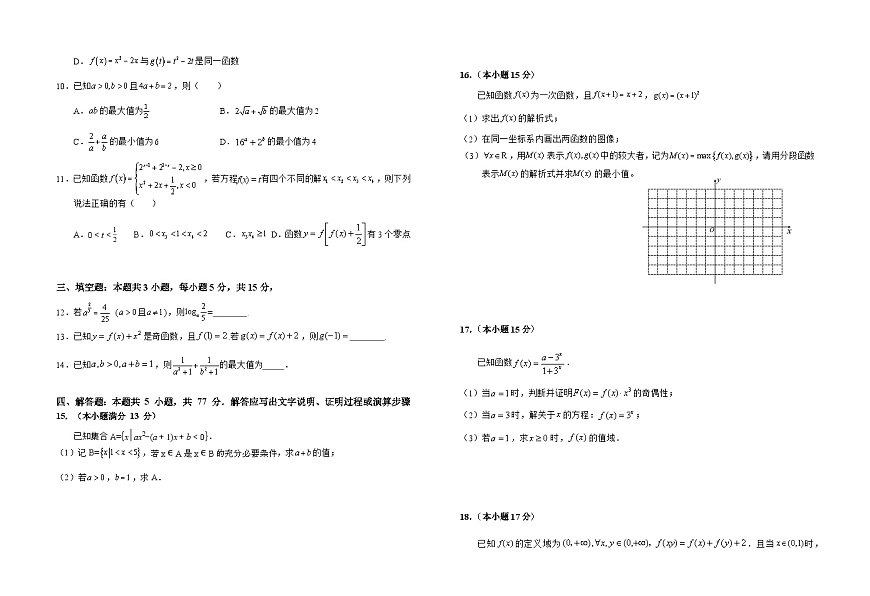 安徽省六安市第一中学2025-2026学年高一上学期11月期中数学试题（Word版附解析）第2页
