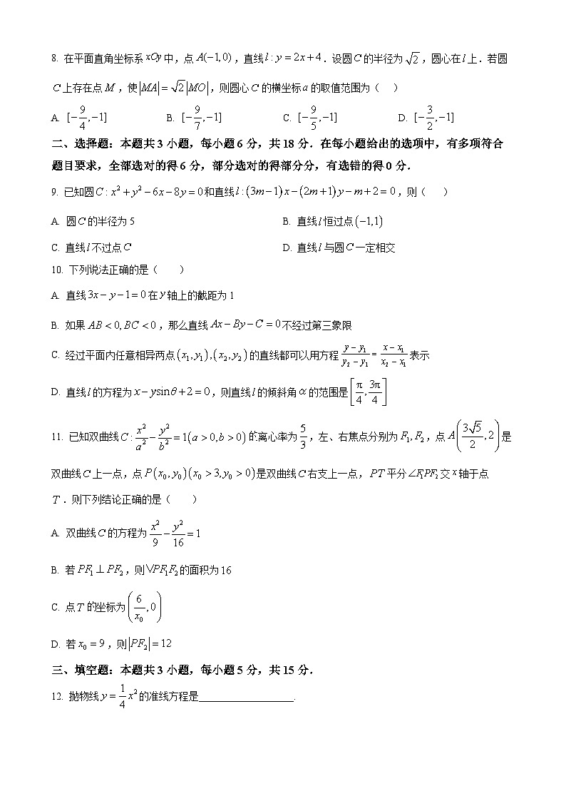 安徽省宿州十三校2025-2026学年高二上学期11月期中质量检测数学试卷（原卷版）第2页