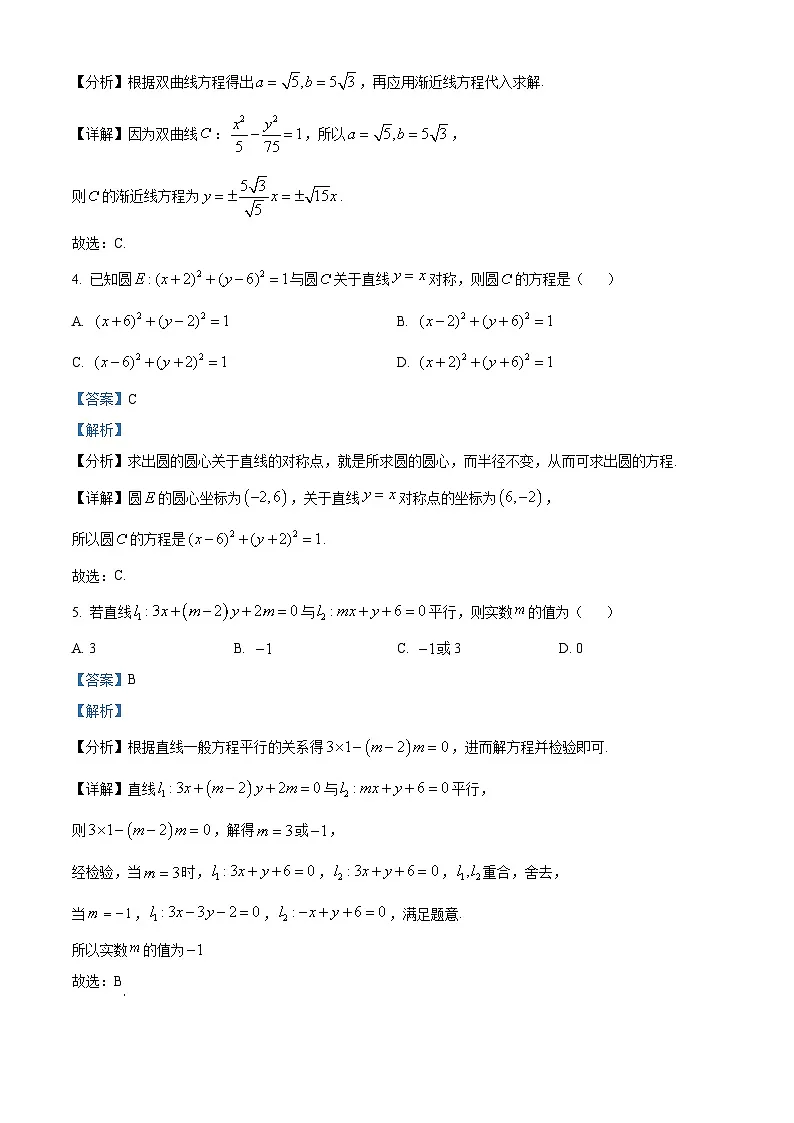 安徽省宿州十三校2025-2026学年高二上学期11月期中质量检测数学试卷 Word版含解析第2页