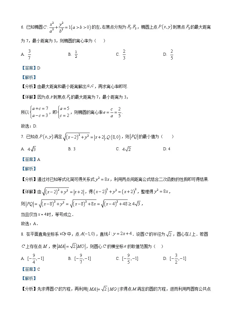 安徽省宿州十三校2025-2026学年高二上学期11月期中质量检测数学试卷 Word版含解析第3页