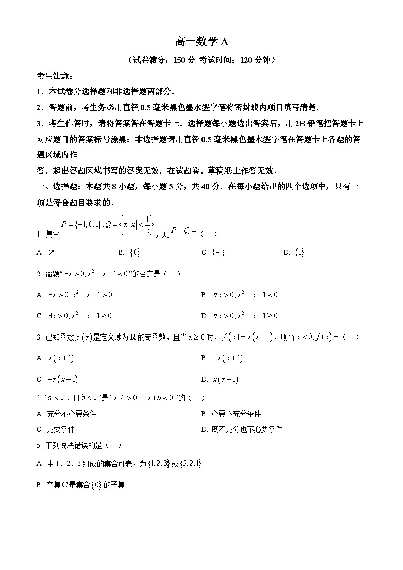 安徽省皖江名校联盟2025-2026学年高一上学期期中联考数学试卷A（原卷版）第1页