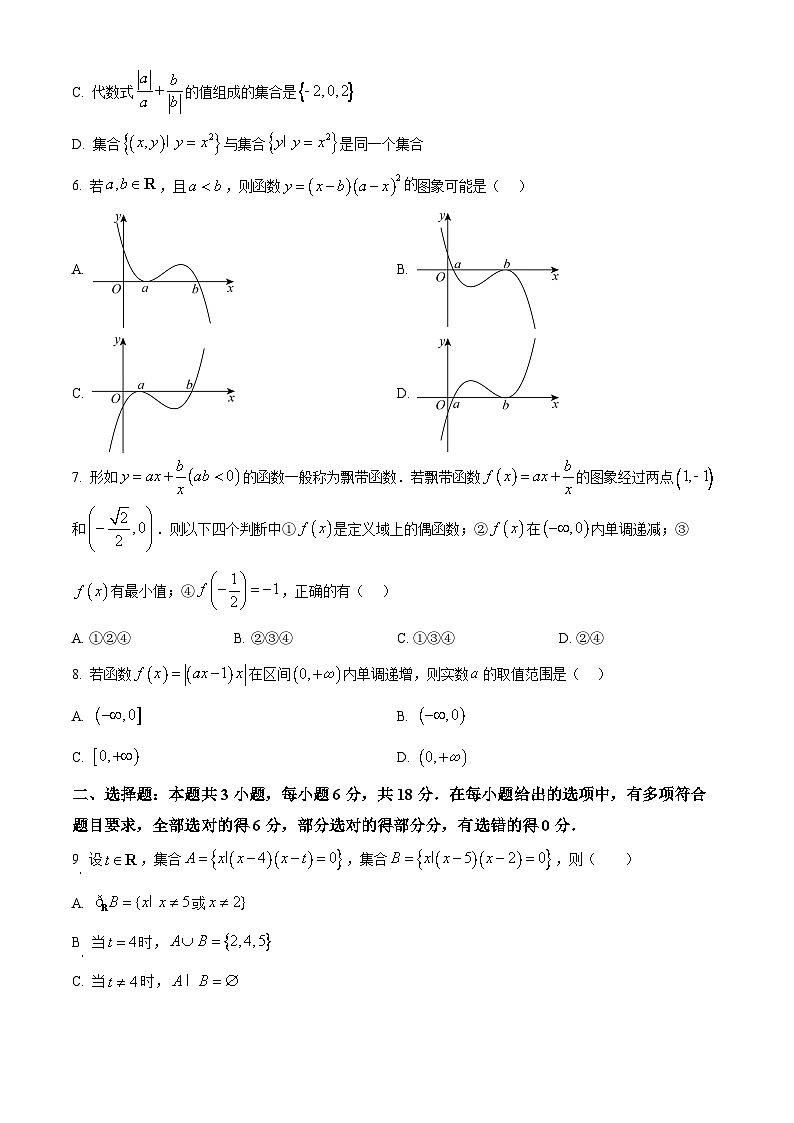 安徽省皖江名校联盟2025-2026学年高一上学期期中联考数学试卷A（原卷版）第2页