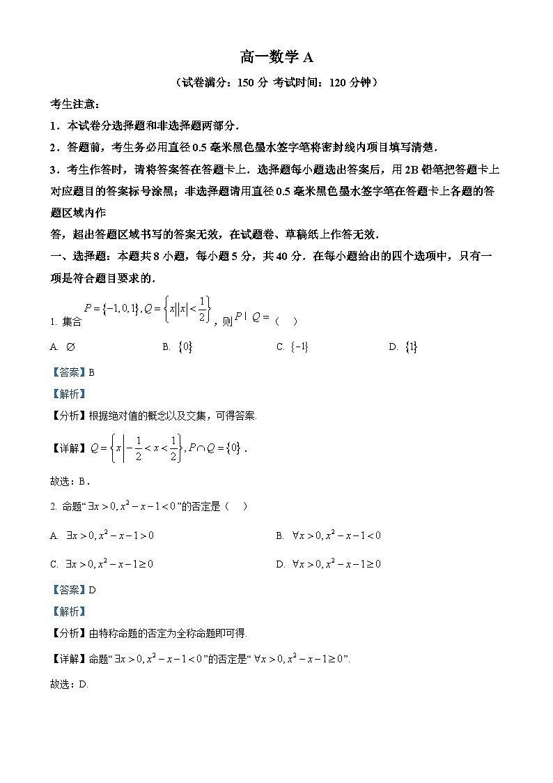 安徽省皖江名校联盟2025-2026学年高一上学期期中联考数学试卷A Word版含解析第1页