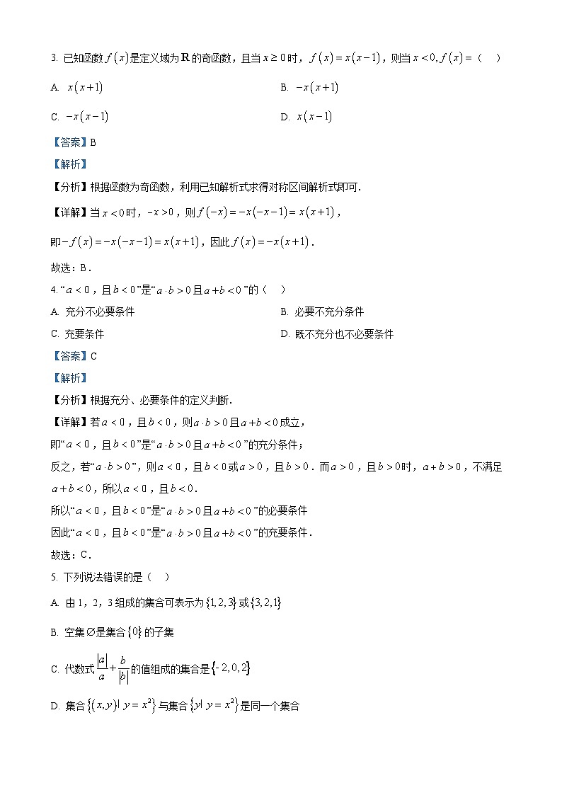 安徽省皖江名校联盟2025-2026学年高一上学期期中联考数学试卷A Word版含解析第2页