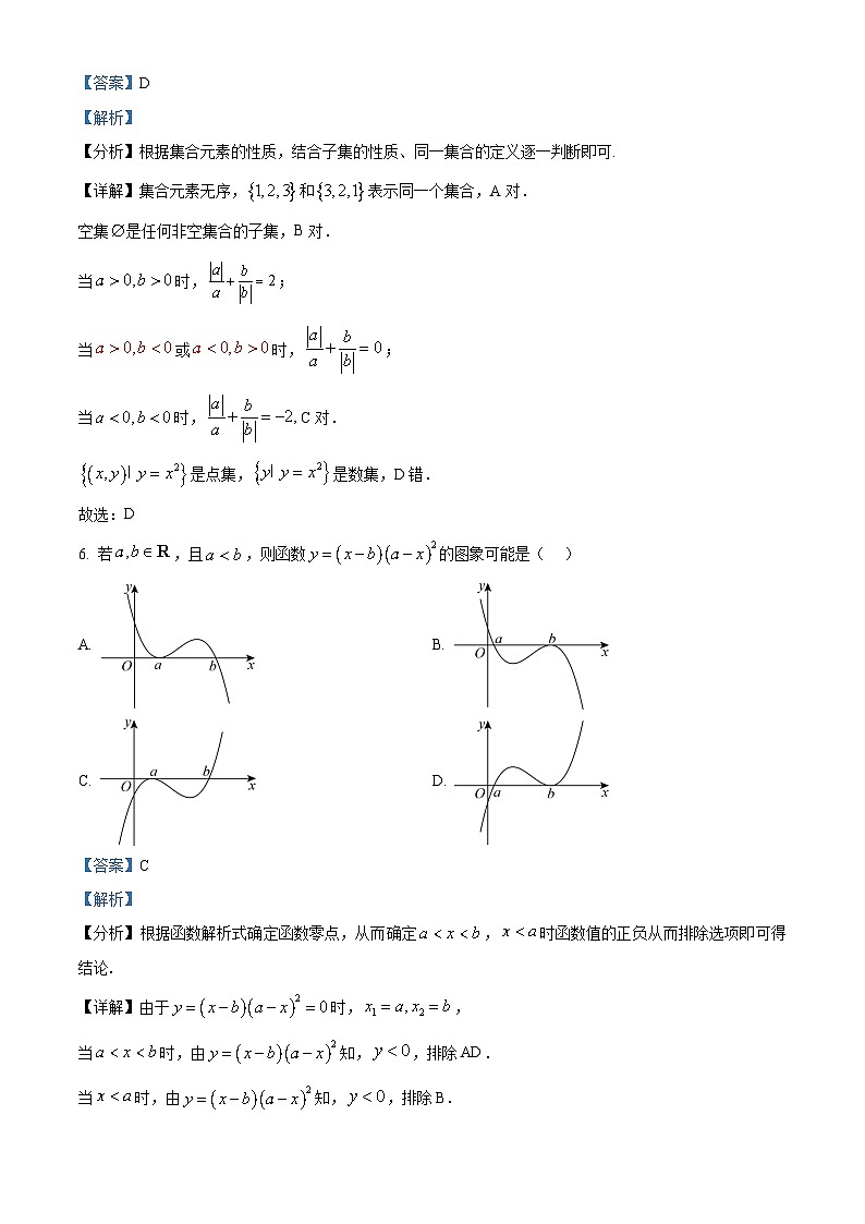 安徽省皖江名校联盟2025-2026学年高一上学期期中联考数学试卷A Word版含解析第3页