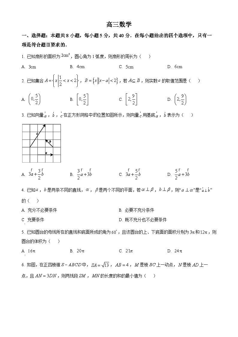 安徽省皖豫联考2026届高三上学期11月期中数学试题（原卷版）第1页