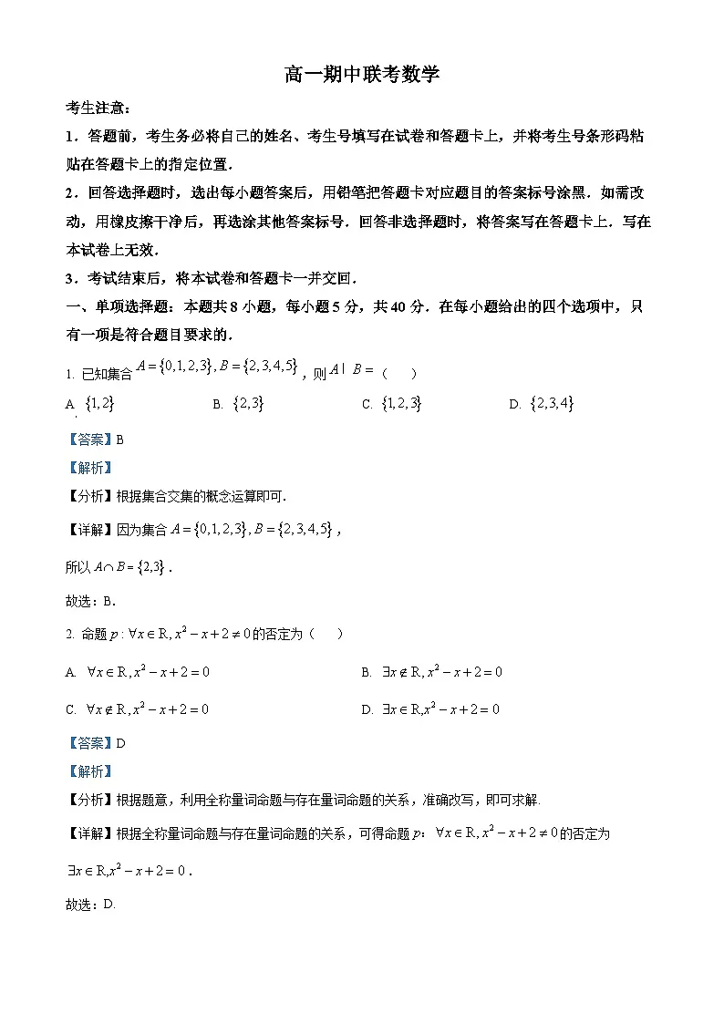 安徽省皖豫·县中联盟2025-2026学年高一上学期期中考试数学试题（黄山专版） Word版含解析第1页