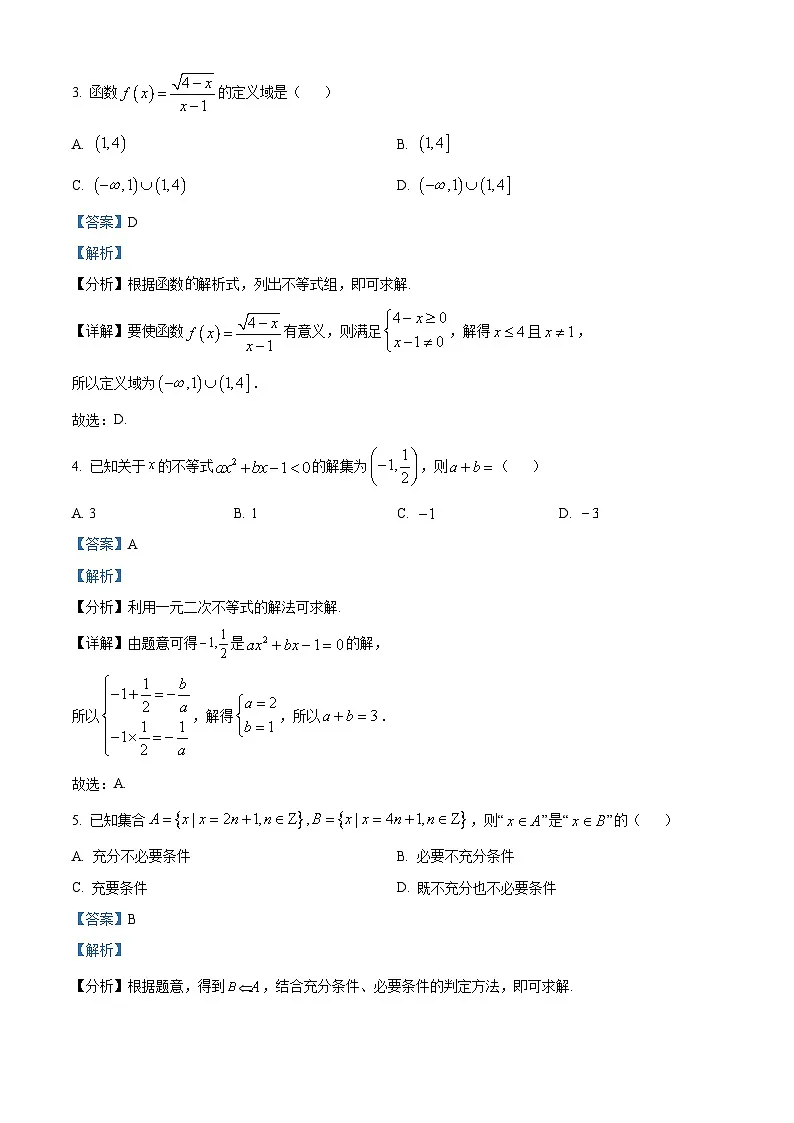 安徽省皖豫·县中联盟2025-2026学年高一上学期期中考试数学试题（黄山专版） Word版含解析第2页