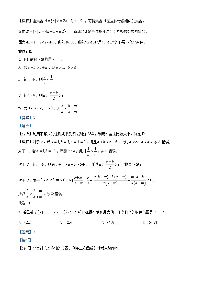 安徽省皖豫·县中联盟2025-2026学年高一上学期期中考试数学试题（黄山专版） Word版含解析第3页