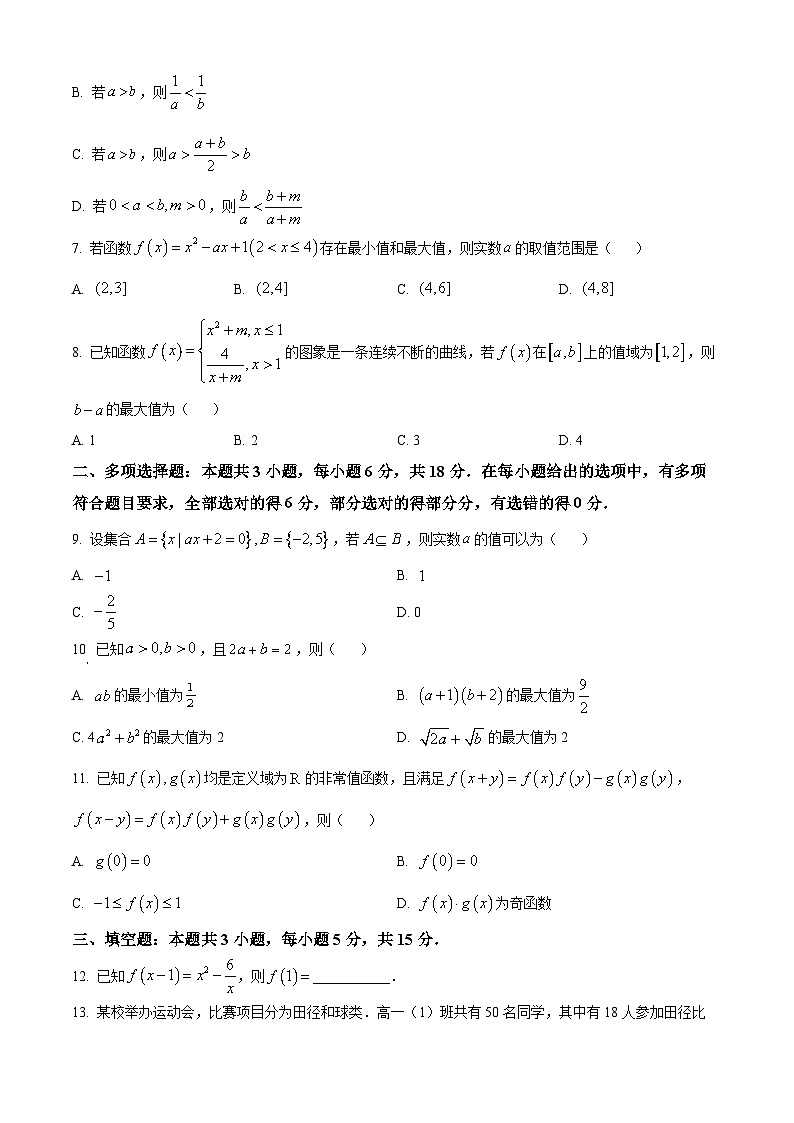 安徽省皖豫·县中联盟2025-2026学年高一上学期期中考试数学试题（黄山专版）（原卷版）第2页