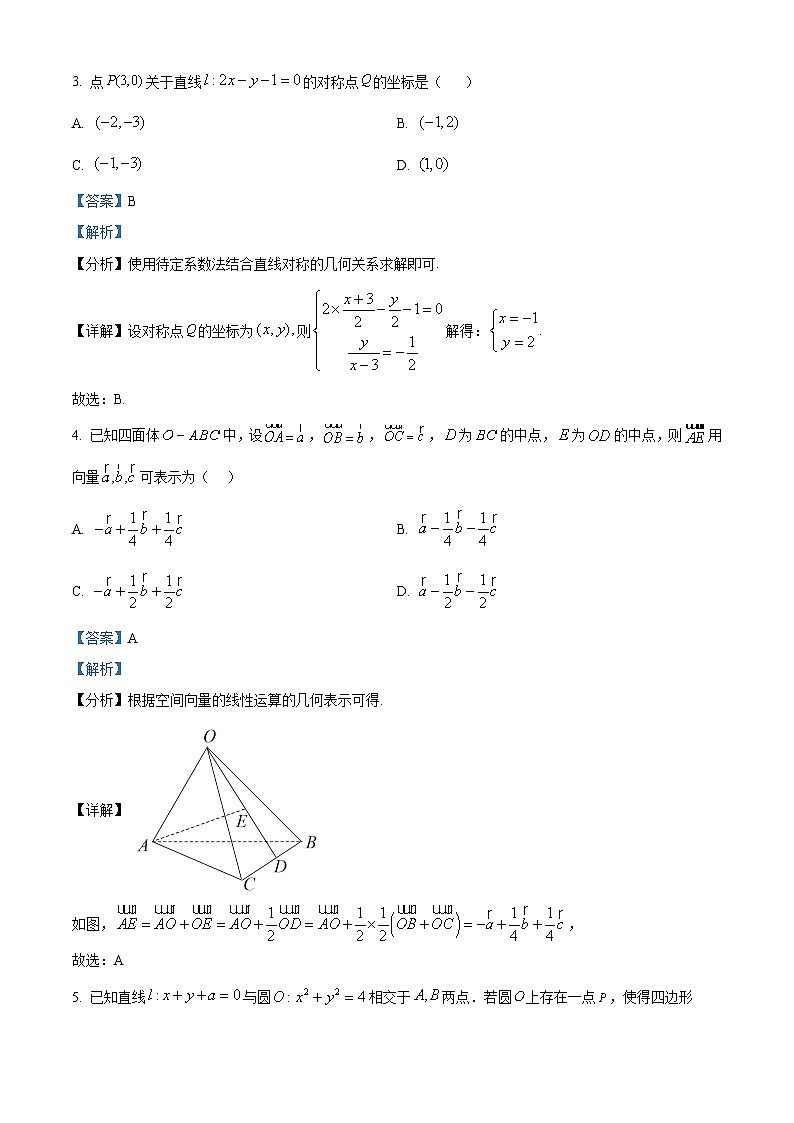 安徽省芜湖市2025-2026学年高二上学期11月期中数学试题 Word版含解析第2页