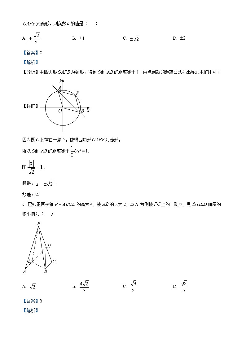 安徽省芜湖市2025-2026学年高二上学期11月期中数学试题 Word版含解析第3页