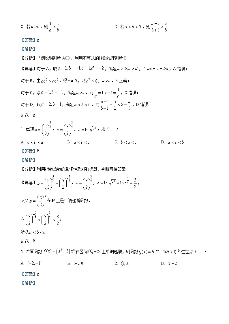 安徽省芜湖市第一中学2025-2026学年高一上学期期中考试数学试卷 Word版含解析第2页