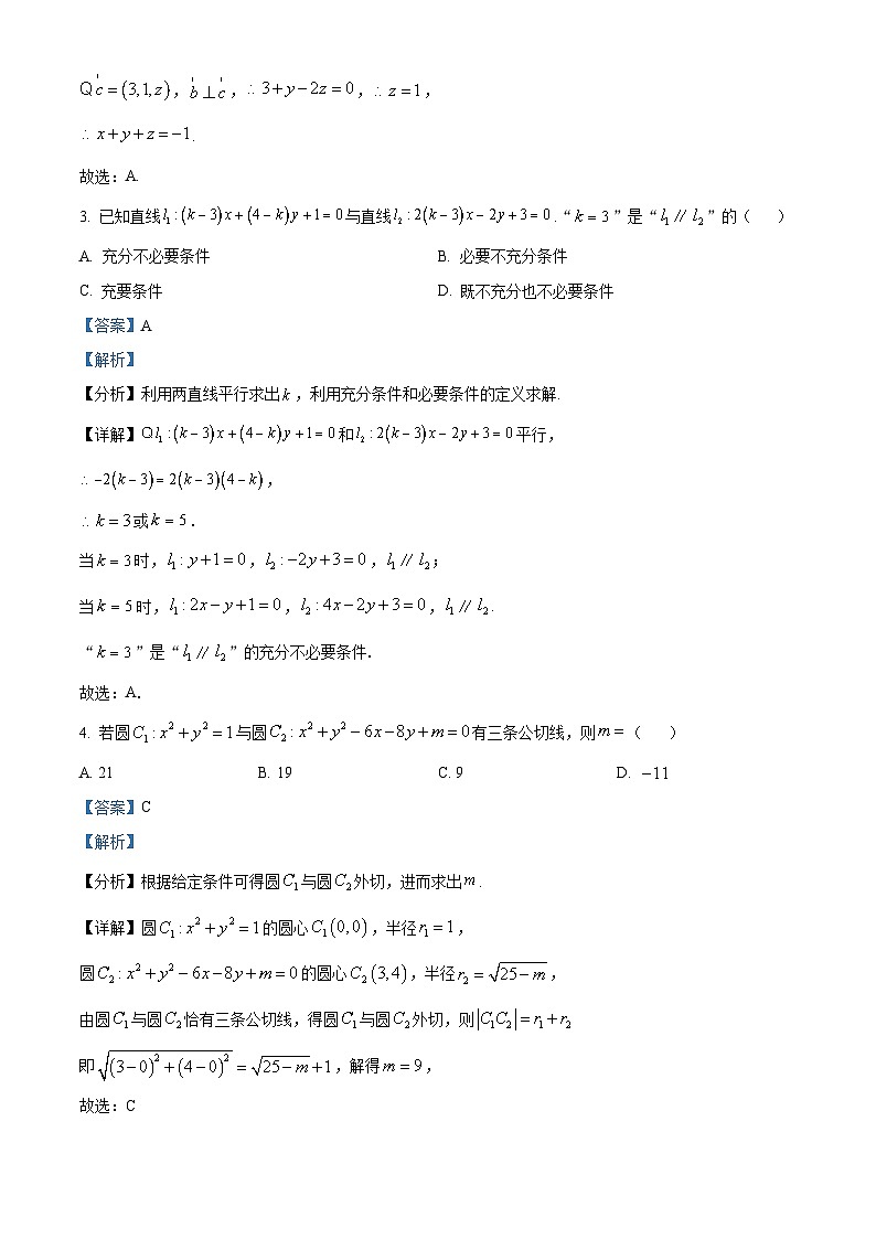 安徽省芜湖市师大附中2025-2026学年高二上学期11月期中数学试题（A卷） Word版含解析第2页