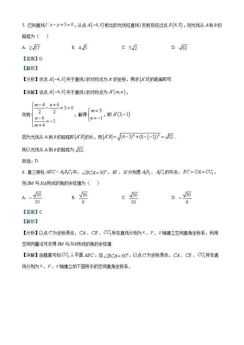 安徽省芜湖市师大附中2025-2026学年高二上学期11月期中数学试题（A卷） Word版含解析第3页