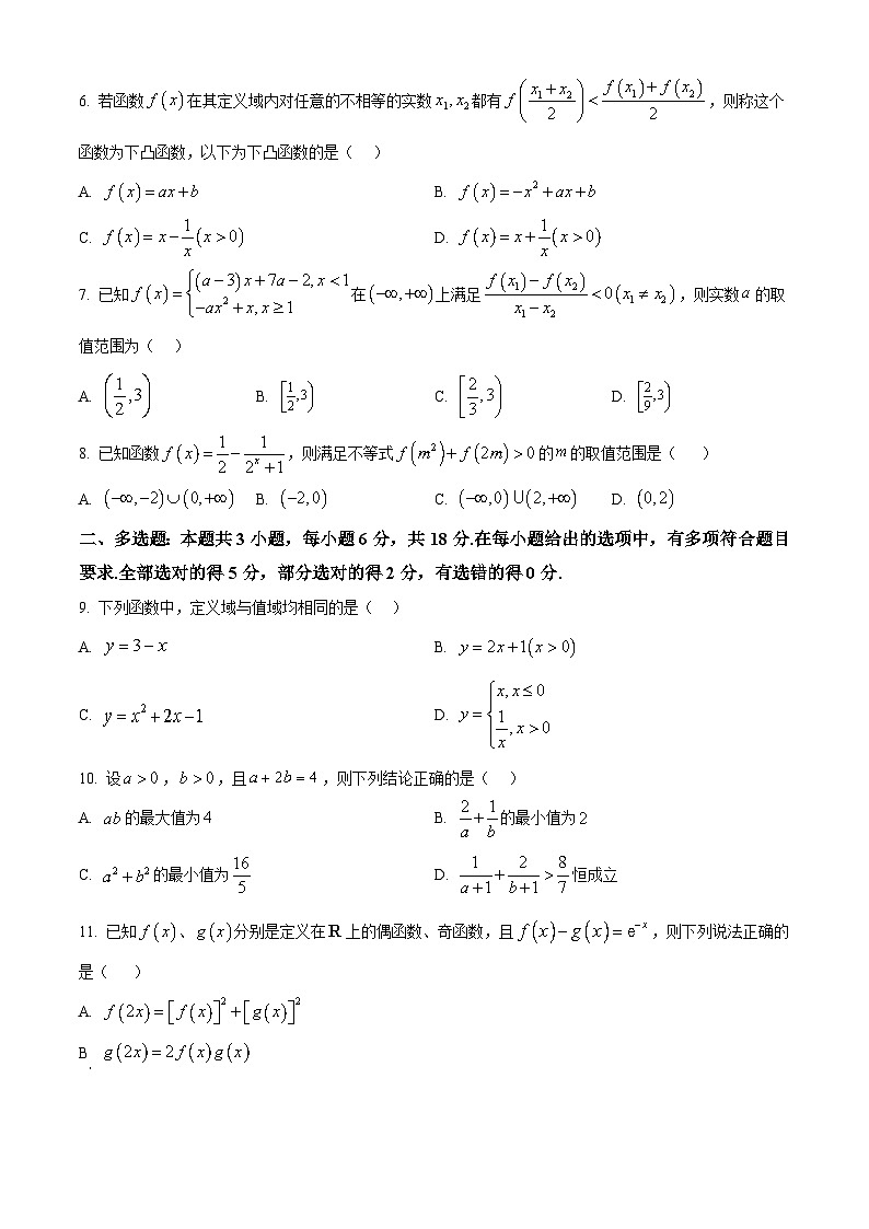 安徽省芜湖市师大附中2025-2026学年高一上学期11月期中素质检测数学试题（A卷）（原卷版）第2页